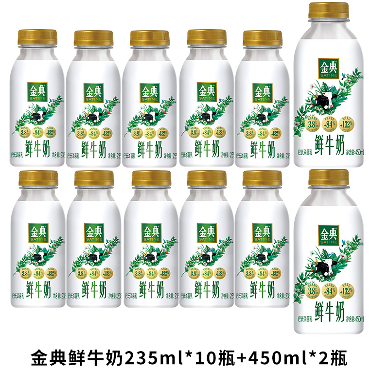 严格控价 金典鲜牛奶235ml*10瓶+金典鲜牛奶450ml*2瓶