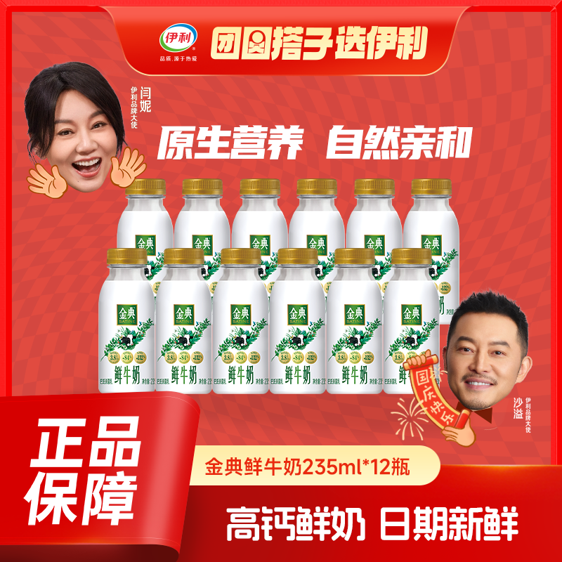 严格控价 伊利金典巴氏杀菌儿童学生早餐鲜牛奶235ml*12瓶