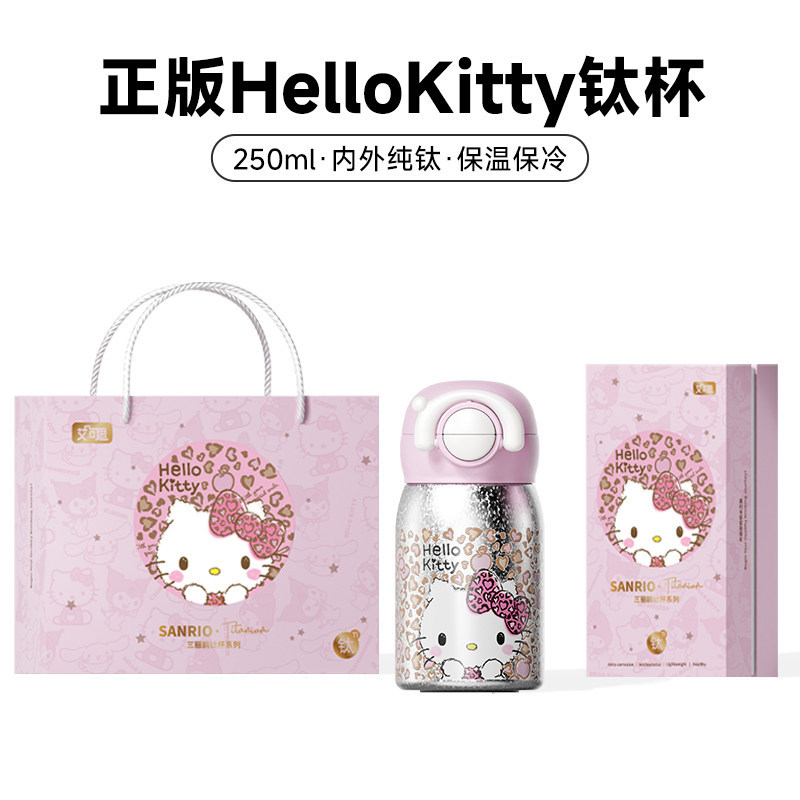 hellokitty纯钛保温杯新款高颜值迷你便携水杯送礼物女生双饮杯子