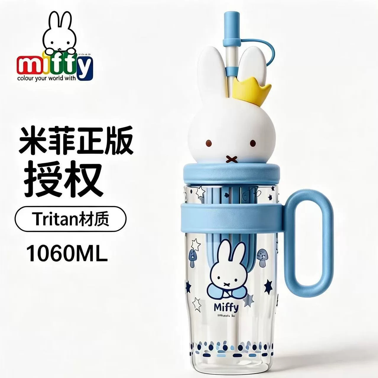 MIFFY米菲兔卡通水杯女生高颜值大容量冰霸杯茶水分离吸管杯手提