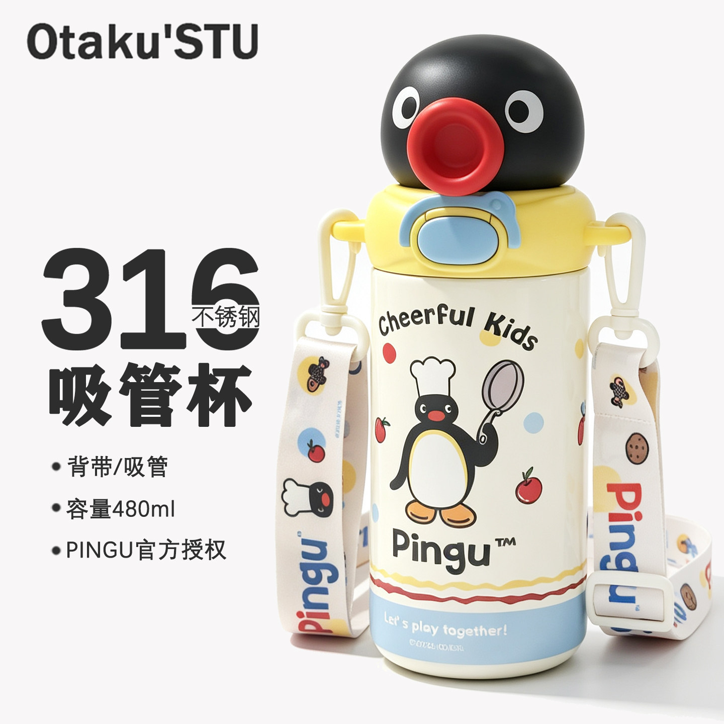 Pingu企鹅可爱保温杯学生上学专用吸管杯儿童男女孩背带水杯便携