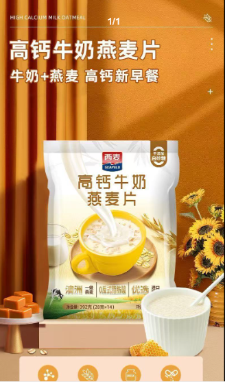 3月特惠西麦SEAMILD高钙牛奶燕麦片392g*3袋早餐营养袋装独立包装