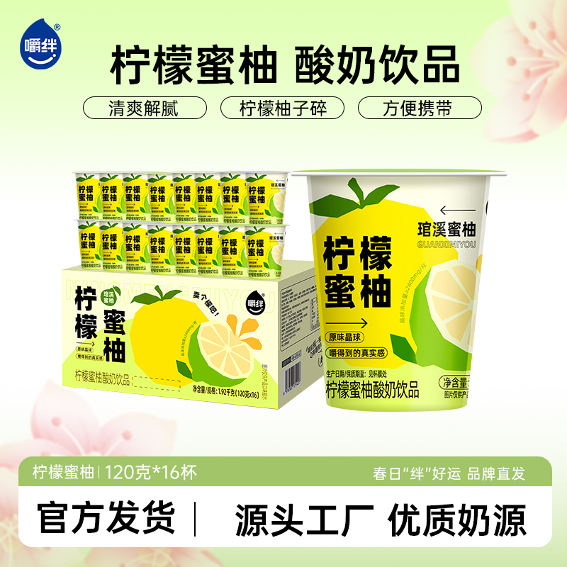 新品柠檬蜜柚晶球嚼绊酸奶饮品营养早餐好喝代餐120克*16杯礼盒装