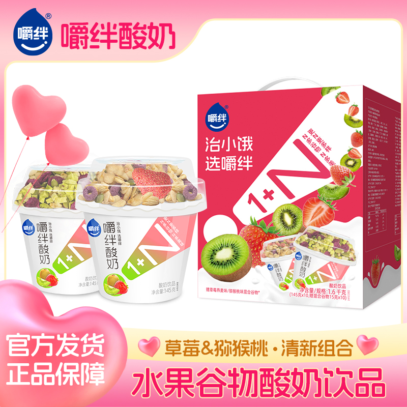 【官方直发】嚼绊酸奶10杯装草莓猕猴桃火龙果燕麦早餐酸奶谷物杯