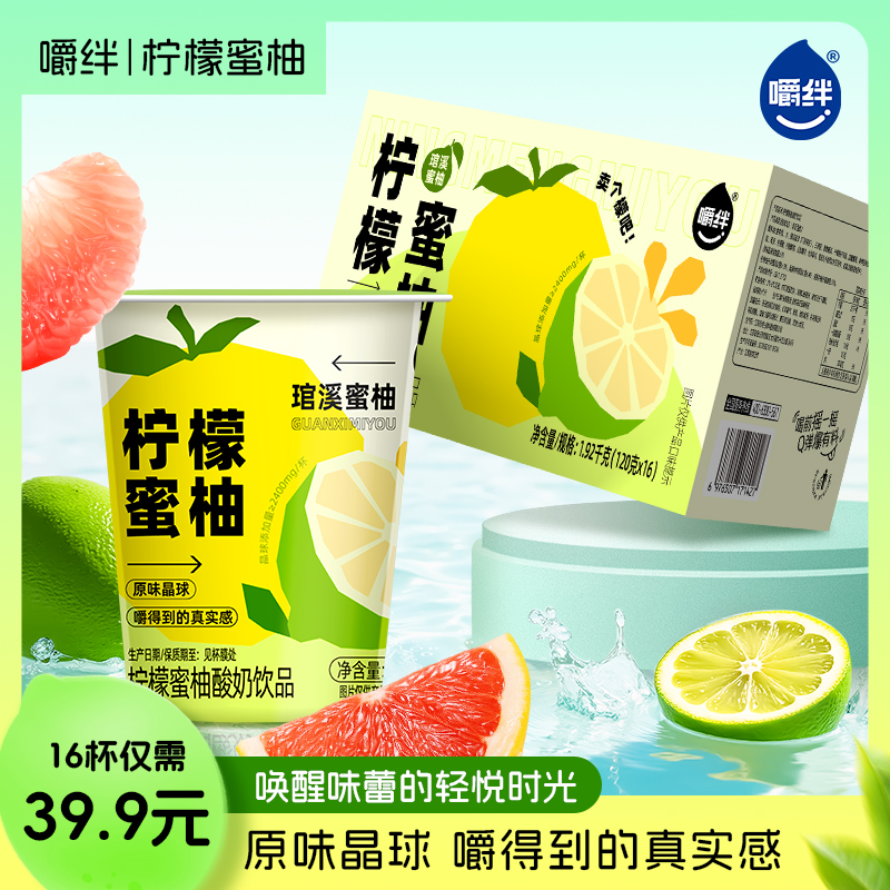 【新品柠檬蜜柚16杯】原味晶球嚼得到真实感清爽解腻酸奶饮品