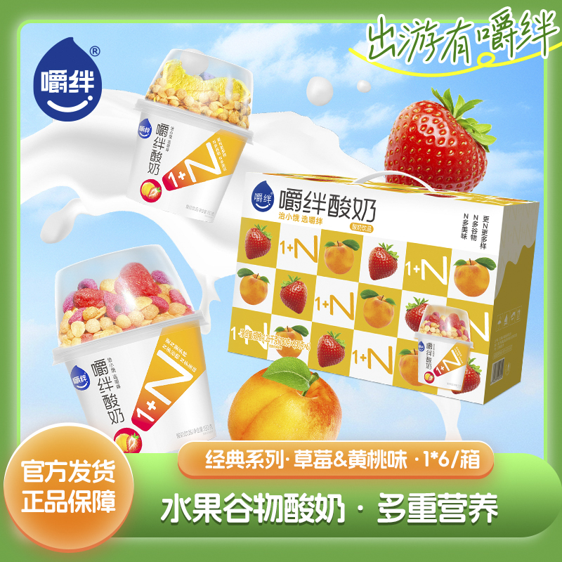 【经典礼盒装】6大杯210g嚼绊酸奶黄桃草莓生牛乳发酵品牌直发
