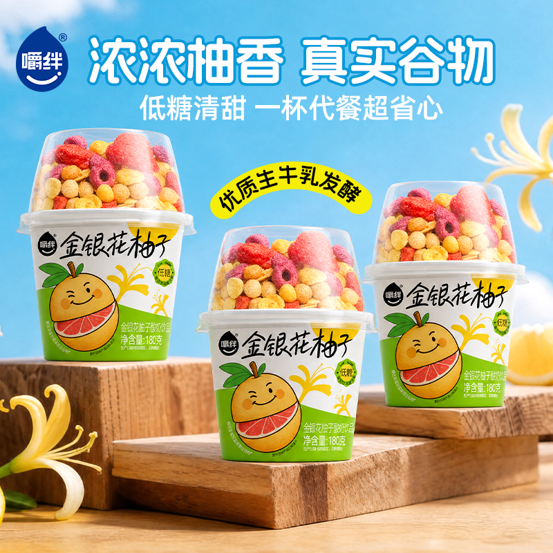 嚼绊金银花柚子酸奶碗180g*6杯低糖饱腹谷物代餐杯整箱网红零食