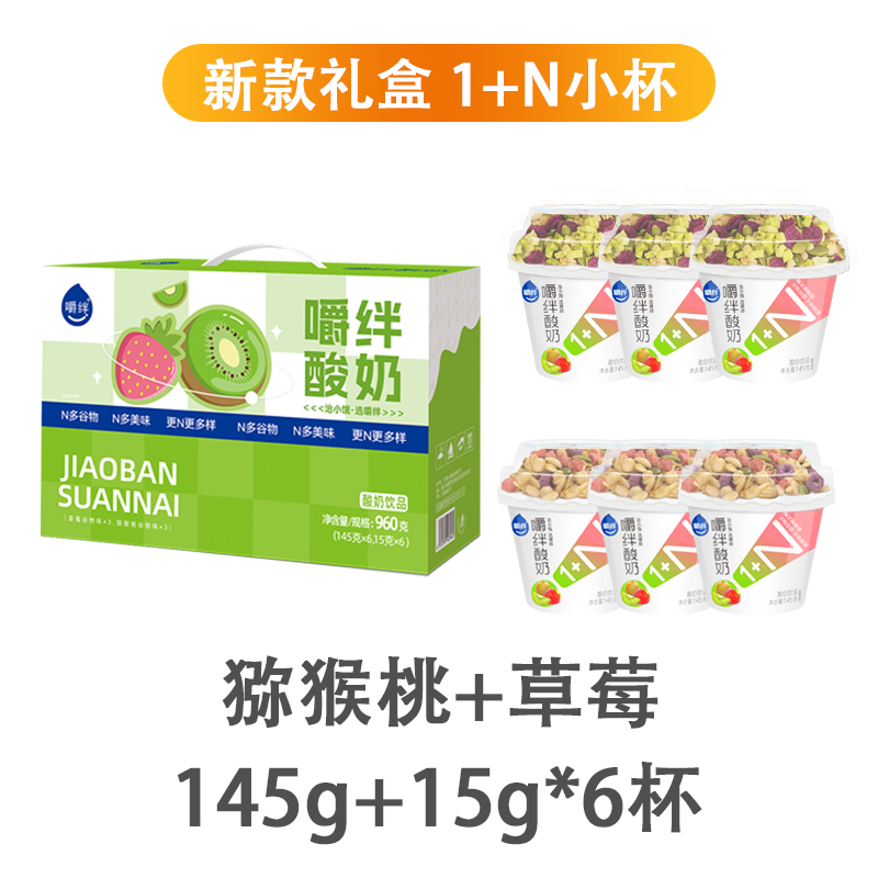 【嚼绊礼盒装】145g酸奶15g谷物6杯装草莓火龙果搅拌营养健康早餐