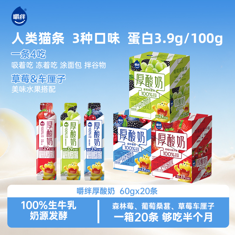 【嚼绊厚酸奶60g20条】多种口味高蛋白适合早餐零食搭配线下同款