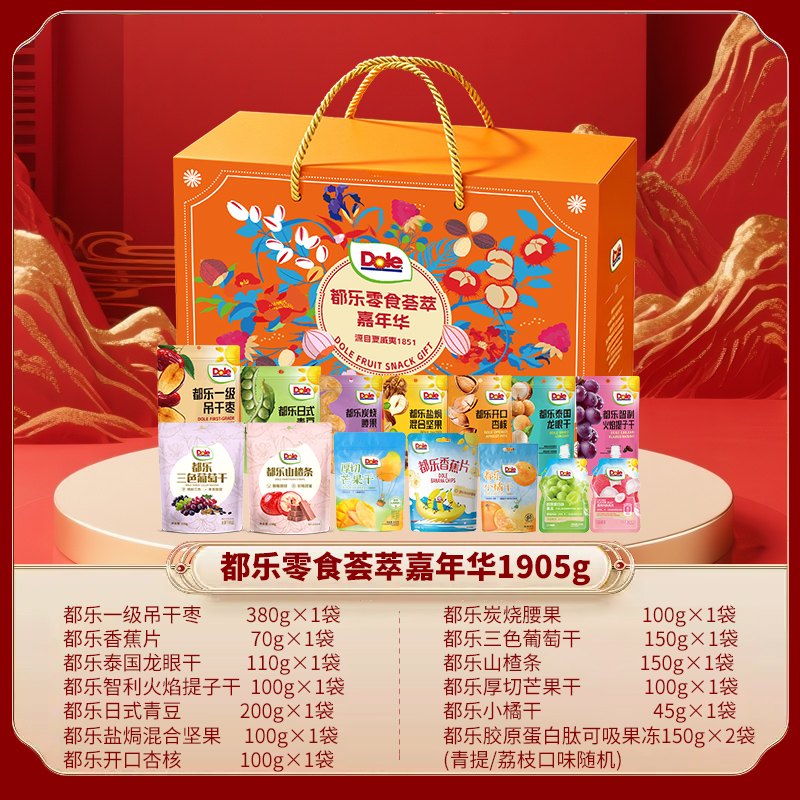 【都乐零食荟萃嘉年华1905g】果干坚果礼盒多种口味适合送礼聚会