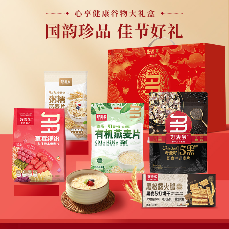 【好麦多心享健康谷物大礼盒1.19kg】健康谷物早餐高纤营养