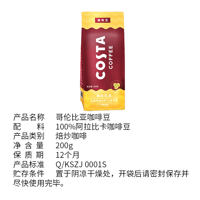 【特价COSTA哥伦比亚咖啡豆】焦糖柑橘风味 中度烘焙