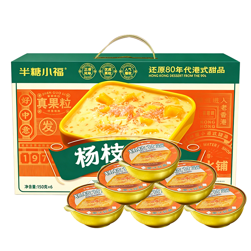 【半糖小福杨枝甘露150克x6碗】经典港式甜品果汁饮品真果粒