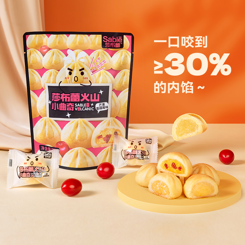 【临期】莎布蕾爆浆曲奇芒果蔓越莓味香蕉牛乳味高馅料一口爆浆