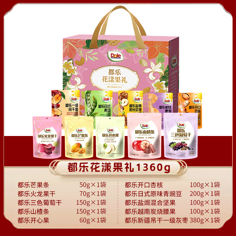 【都乐花漾果礼1.36kg】坚果果干礼盒5种坚果5种果干送礼优选