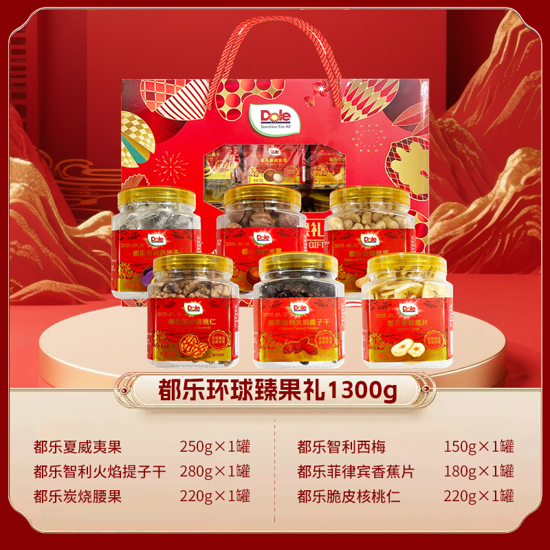 【Dole都乐环球坚果礼盒1300g】休闲零食健康美味适合送礼