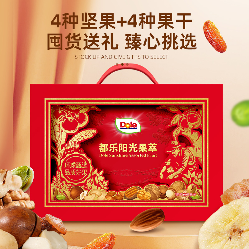 【特价】顺丰发货Dole阳光果萃1680g坚果礼盒办公室零食过节送礼