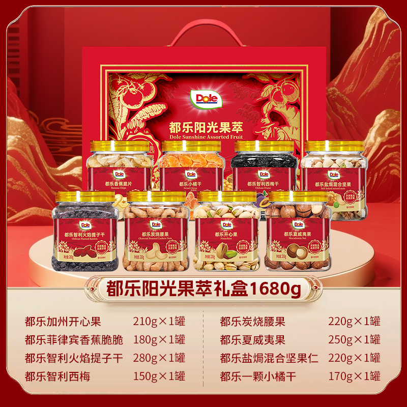 【顺丰发货】Dole阳光果萃1680g坚果礼盒办公室零食过节送礼
