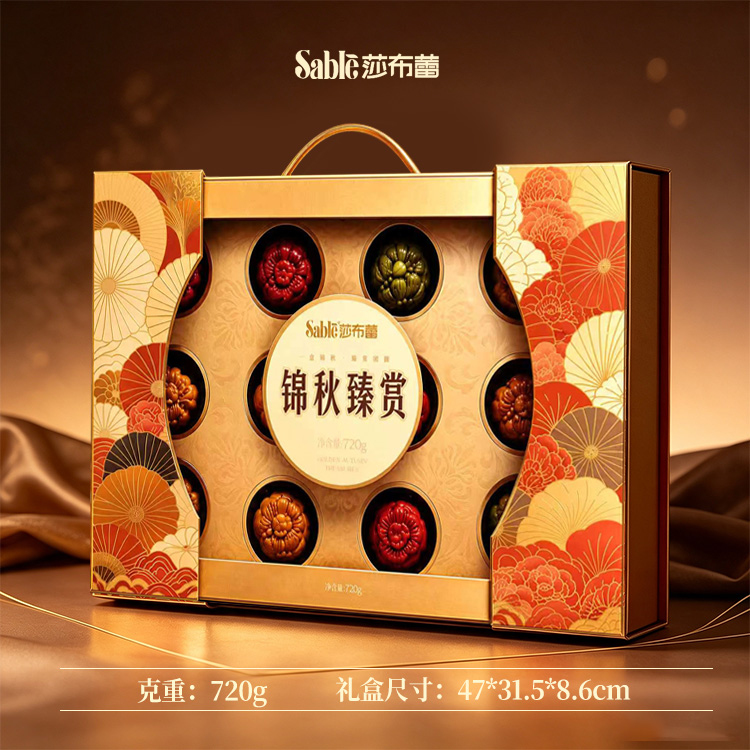 【团购中秋】【莎布蕾锦秋臻赏720克】中秋送礼佳品定制款