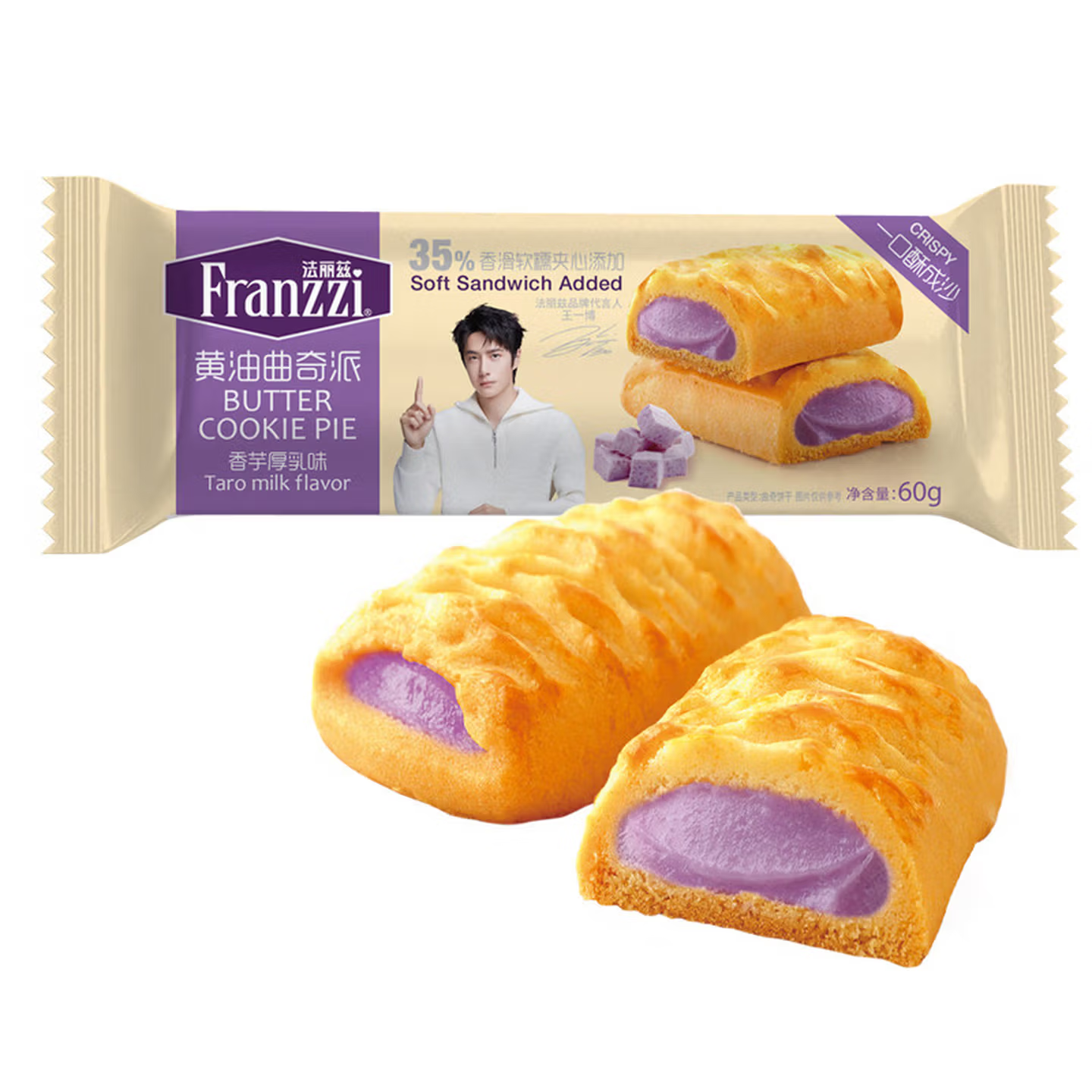 Franzzi黄油曲奇派香芋厚乳味300g 夹心饼干休闲零食