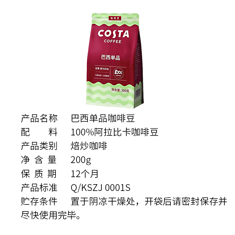 【特价COSTA坚果黑巧风味咖啡豆】 中深烘焙口感醇厚
