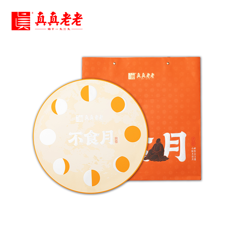 【代发团购】【真真老老不食月520g】中秋送礼佳品糕点礼盒