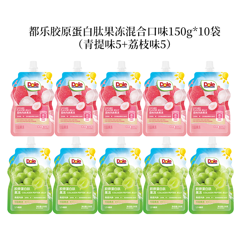 【Dole都乐胶原蛋白肽果冻150g10袋】混合口味青提荔枝味营养零食