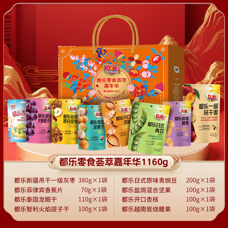【Dole都乐零食荟萃礼盒1160g】坚果果干健康美味适合送礼和自用