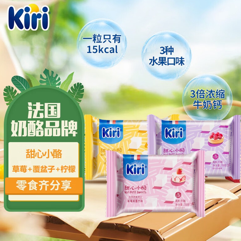 【Kiri甜心小酪78g*3】原装进口再制干酪混合果味奶酪即食干酪