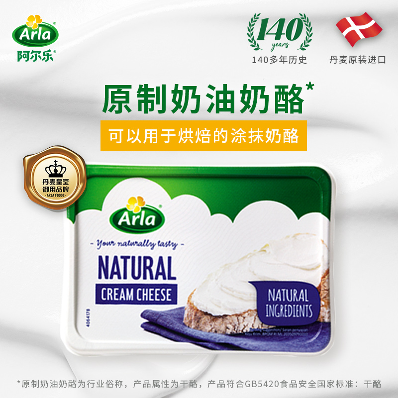【Arla阿尔乐原制奶油奶酪】丹麦进口涂抹奶酪150g家用烘焙原料