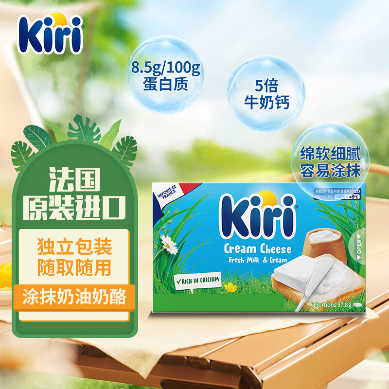 【Kiri奶油奶酪97.8g】原装进口涂抹奶酪高钙营养贝果早餐零食
