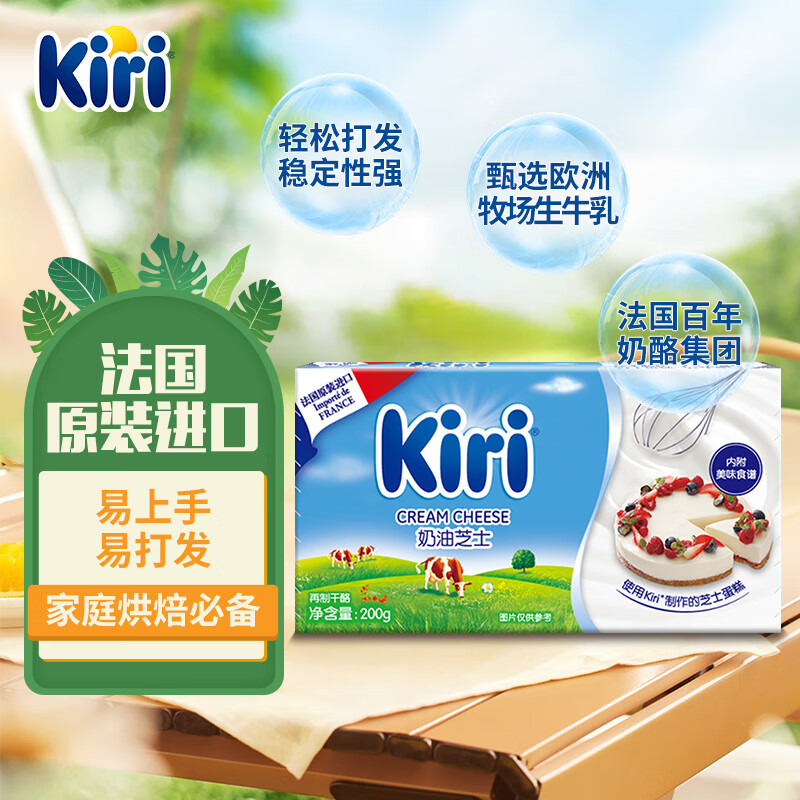 【Kiri奶油芝士200g】原装进口再制干酪奶油奶酪食用芝士家用烘焙