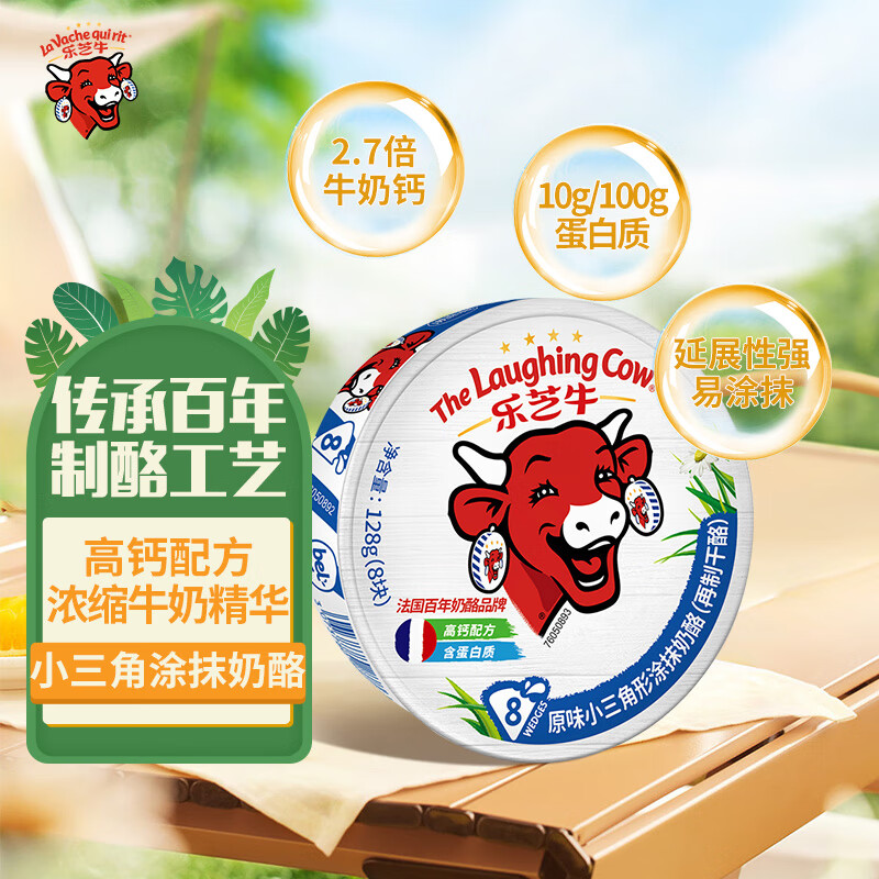 【乐芝牛小三角涂抹奶酪128g】原味再制干酪即食零食早餐面包涂抹
