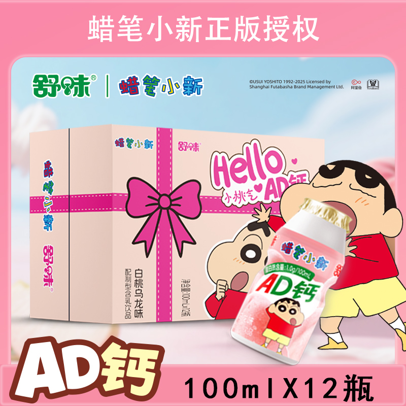 【严格控价】舒味蜡笔小新联名款白桃乌龙味ad钙奶饮品箱装饮料