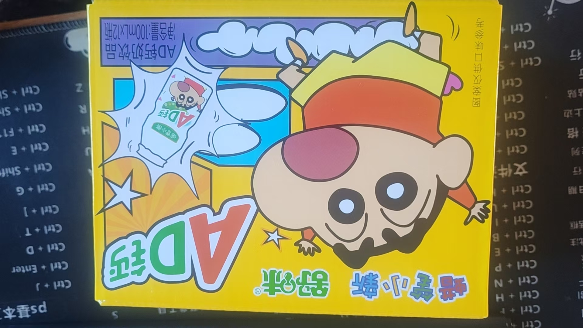 蜡笔小新ad钙奶饮品组合饮料