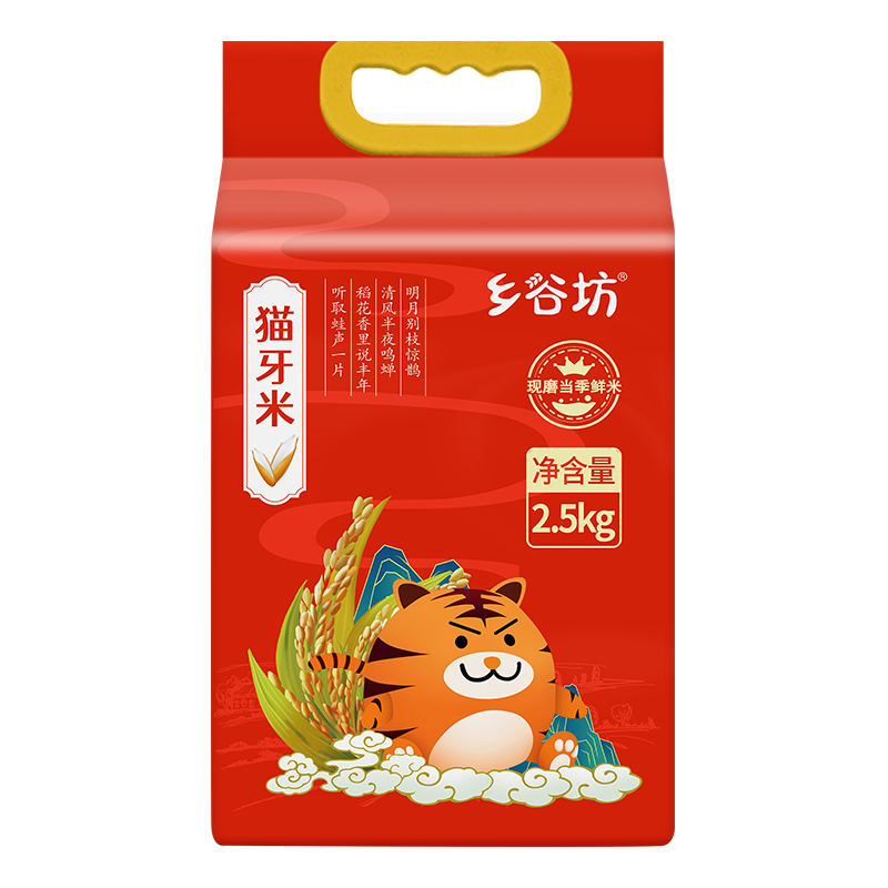 【乡谷坊猫牙米2.5kg】现磨当季鲜米香糯可口适合家庭日常煮饭