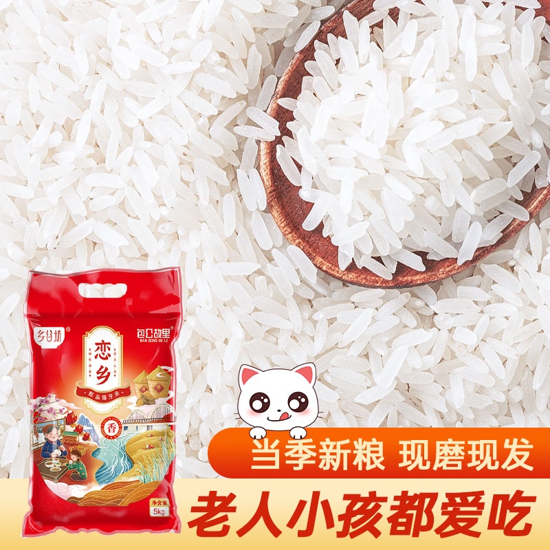 【乡谷坊恋乡猫牙米5kg】优质大米香糯可口适合家庭日常煮饭
