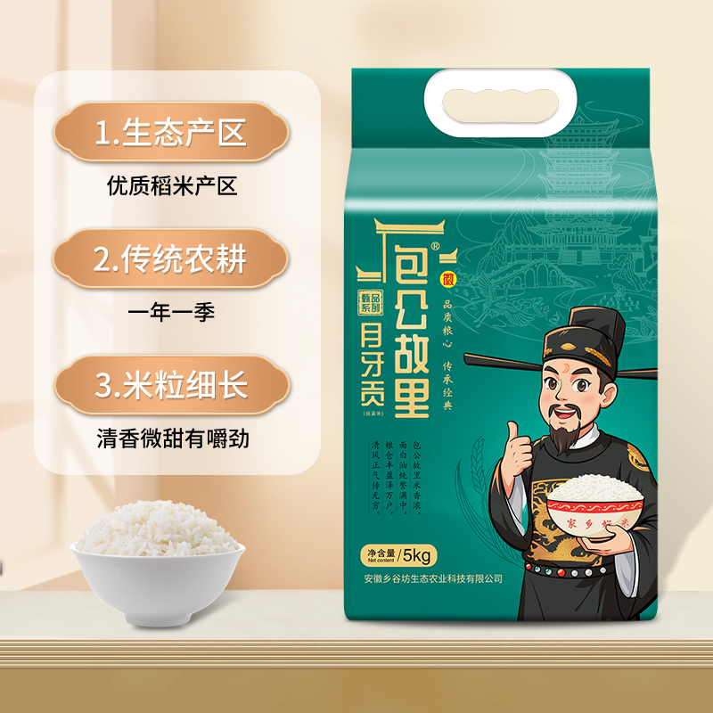 【包公故里月牙贡5kg】优质稻米生态产区传统农耕细长米粒清香