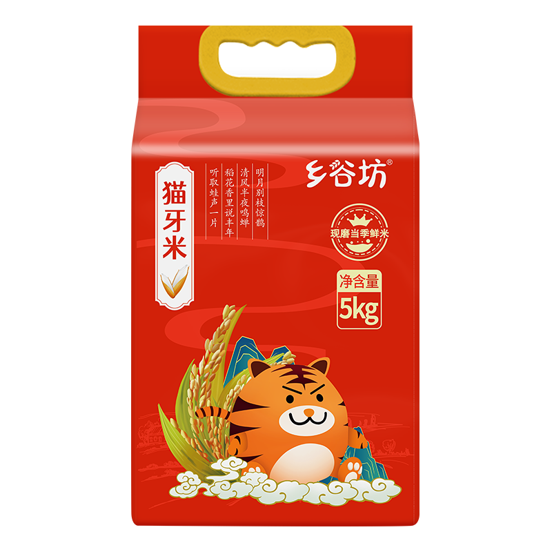 【乡谷坊猫牙米5kg】现磨鲜米香软可口适合家庭日常煮饭
