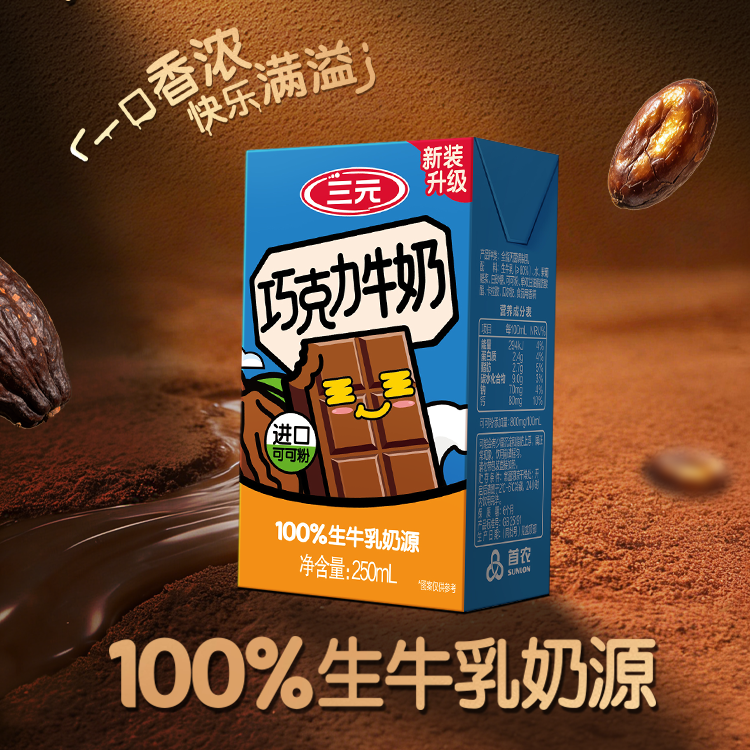 三元巧克力奶250ml*24盒