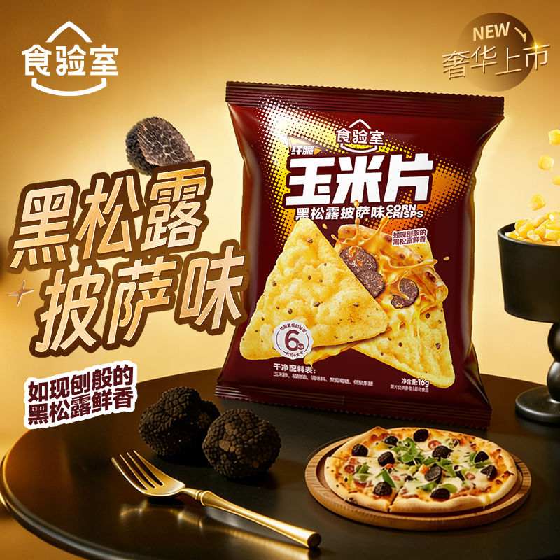 【食验室玉米片混合味16g】零食新口味高端享受适合追剧聚13包