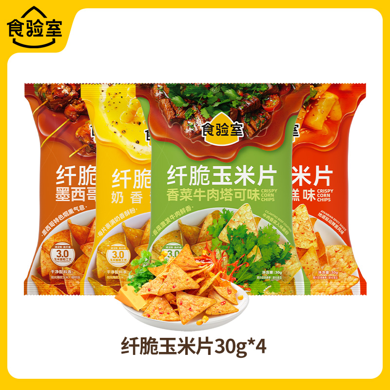 【食验室纤脆玉米片】零食小吃每片裹满灵魂酱粉美味解馋追剧必备