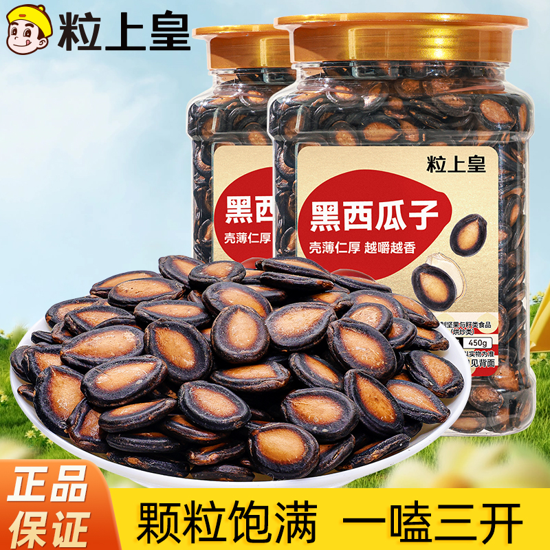 【粒上皇黑西瓜子450g】罐装坚果炒货薄皮咸香年货过年零食小吃