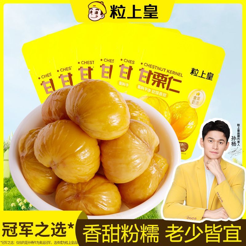 【粒上皇甘栗仁50g】大规格休闲零食香甜粉糯熟制坚果即食特产