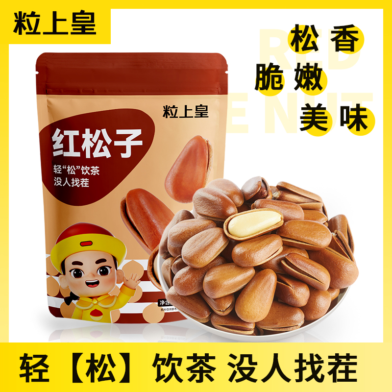 【粒上皇红松子168g*6袋】东北大松子坚果零食追剧解馋休闲小吃
