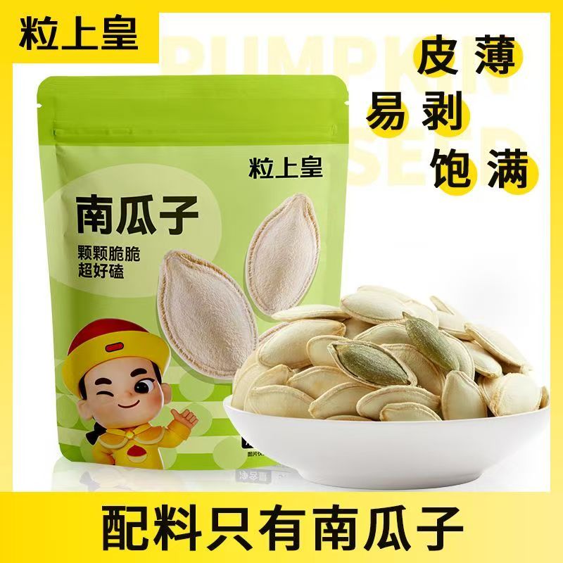 【粒上皇南瓜子1350g】休闲零食皮薄易剥饱满香脆追剧解馋小吃