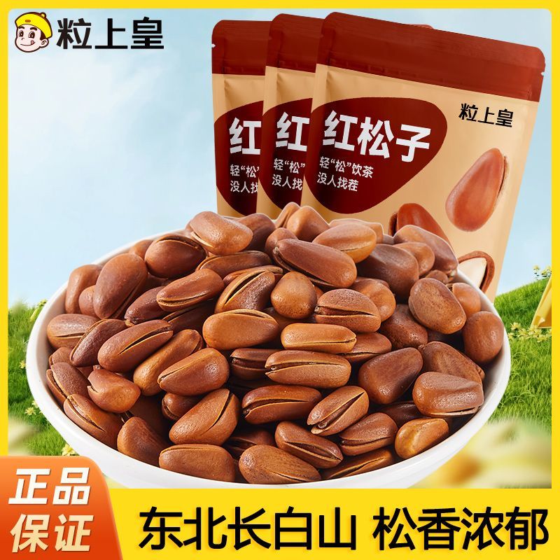 【粒上皇红松子168g*8袋】坚果零食东北长白山大松子休闲零食小吃