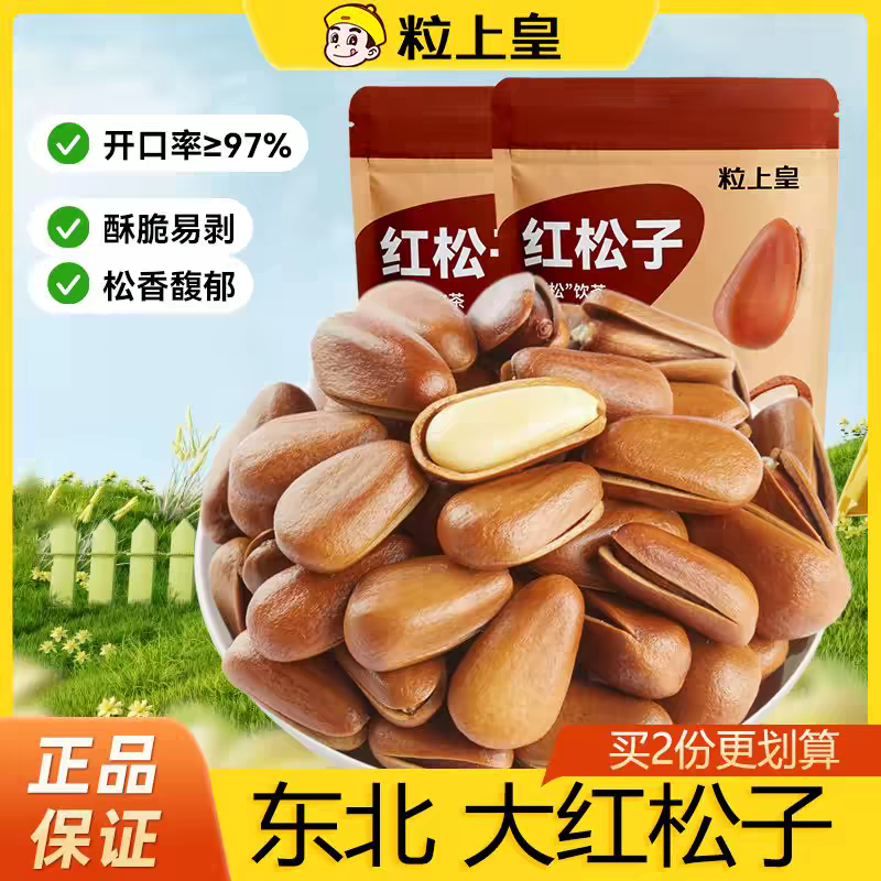 【粒上皇红松子168g*7袋】东北大红松子手剥开坚果零食干果小吃