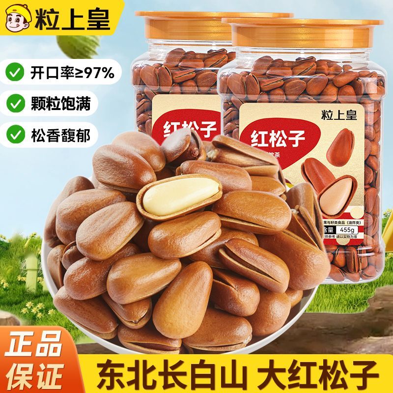 【粒上皇红松子455g*5罐】长白山大红松子大罐装原味开口坚果零食