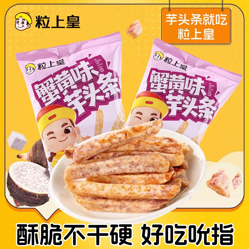 【粒上皇蟹黄味芋头条38g*25袋】休闲零食酥脆香好吃网红解馋小吃